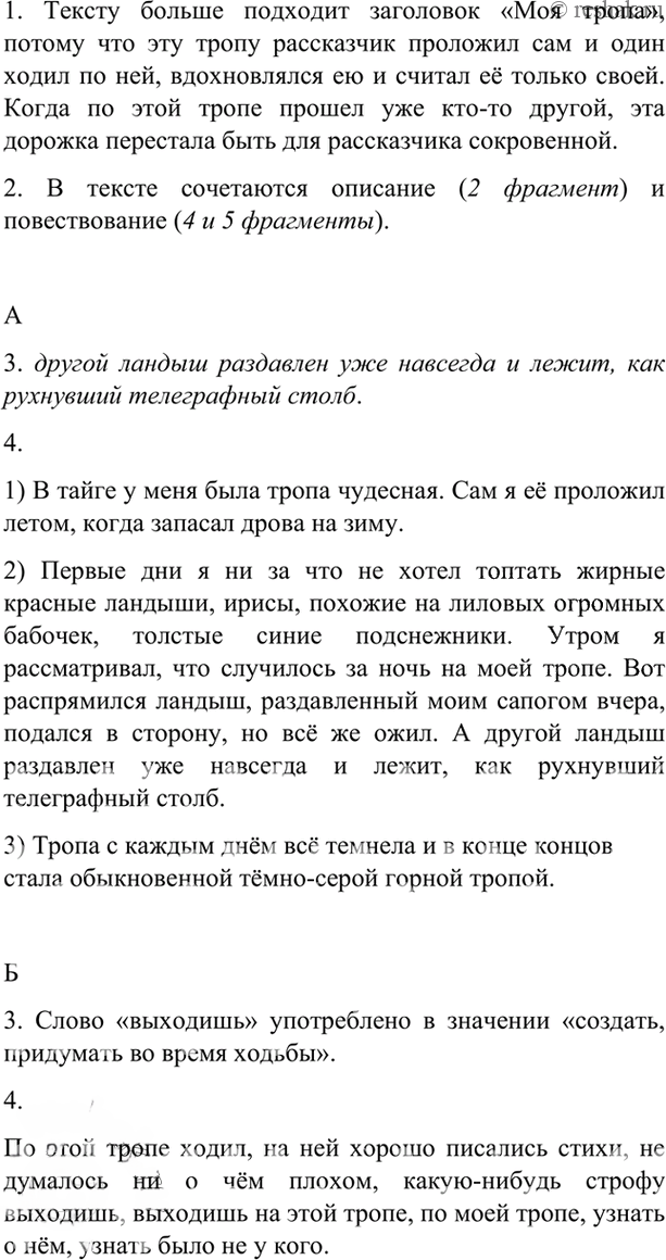 Иллюстрация к решению «Упр.621 ГДЗ Рыбченкова Александрова 6 класс (Русский язык)», 3