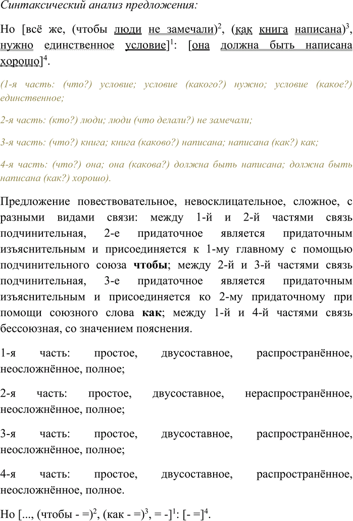 Иллюстрация к решению «Упр.36 ГДЗ Гусарова 11 класс (Русский язык)», 3