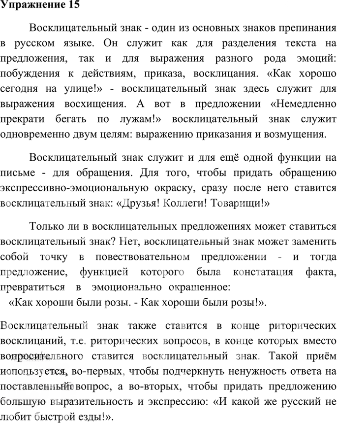 Иллюстрация к решению «Упр.15 Часть 2 ГДЗ Гольцова 10-11 класс (Русский язык)», 1