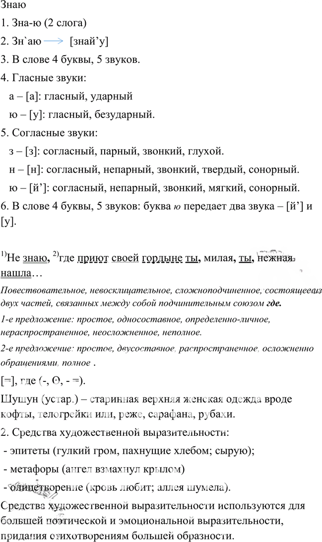 Иллюстрация к решению «Упр.118 ГДЗ Власенков 10-11 класс (Русский язык)», 3