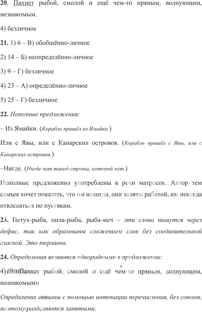 Иллюстрация к решению «Упр.168 Часть 2 ГДЗ Быстрова Кибирева 8 класс (Русский язык)», 7