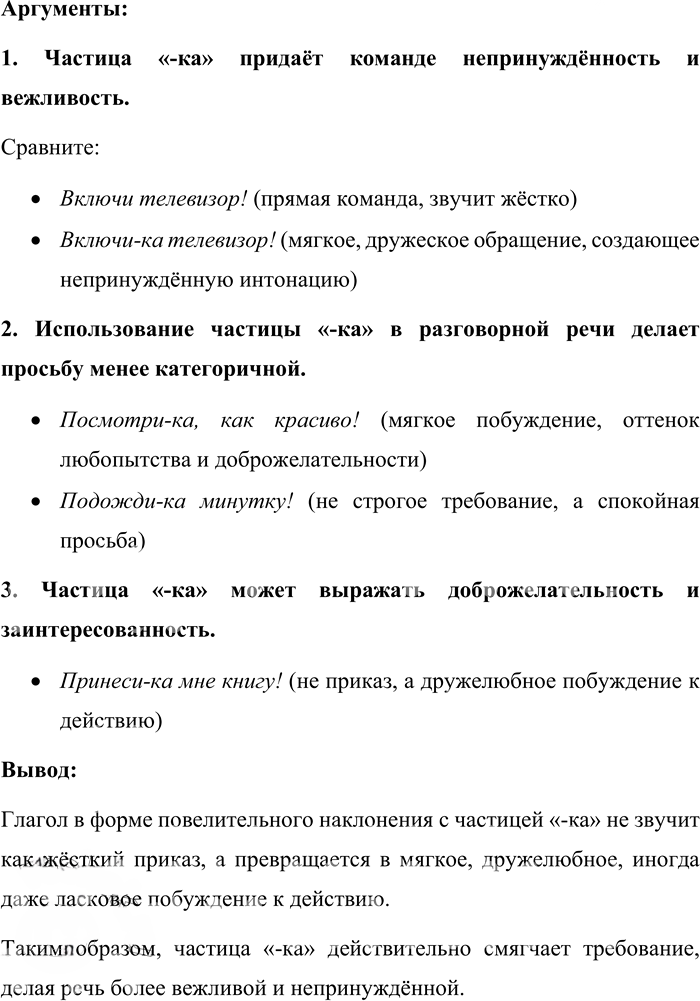 Иллюстрация к решению «Упр.639 Часть 2 ГДЗ Львова Львов 7 класс (Русский язык)», 2