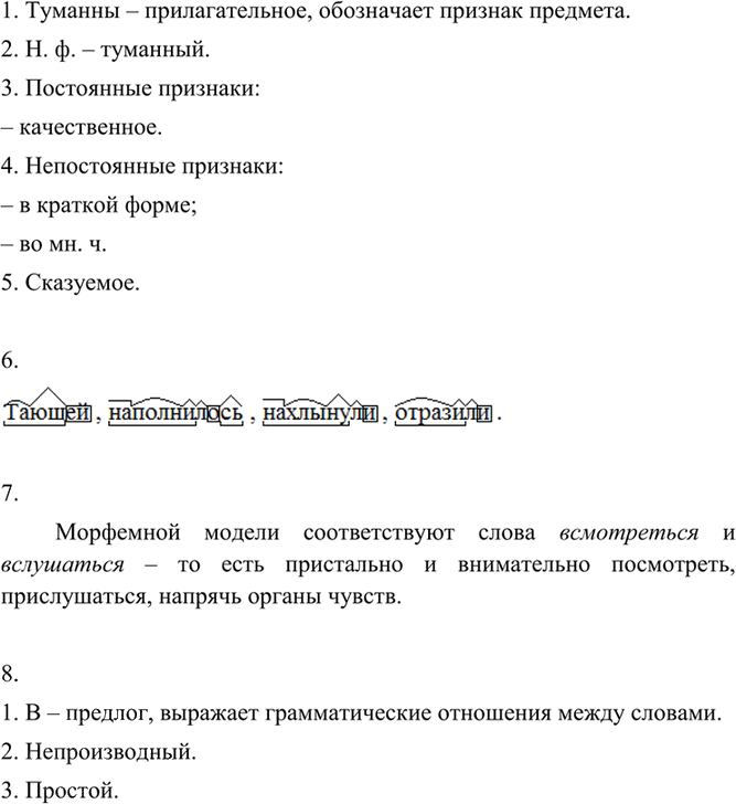 Иллюстрация к решению «Упр.251 ГДЗ Разумовская 9 класс (Русский язык)», 5