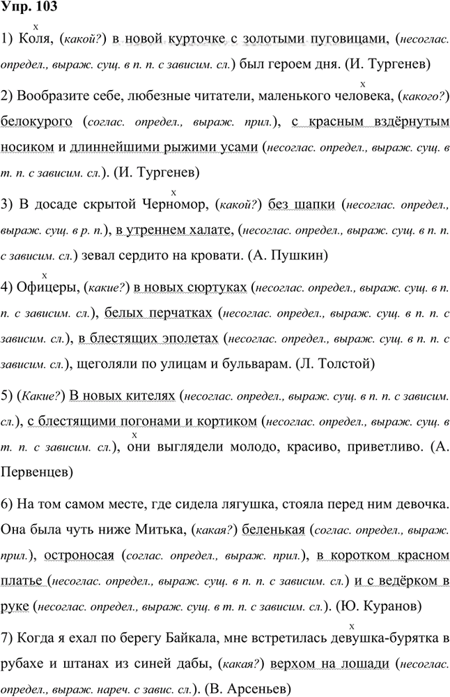 Иллюстрация к решению «Упр.103 Часть 2 ГДЗ Быстрова Кибирева 8 класс (Русский язык)», 1