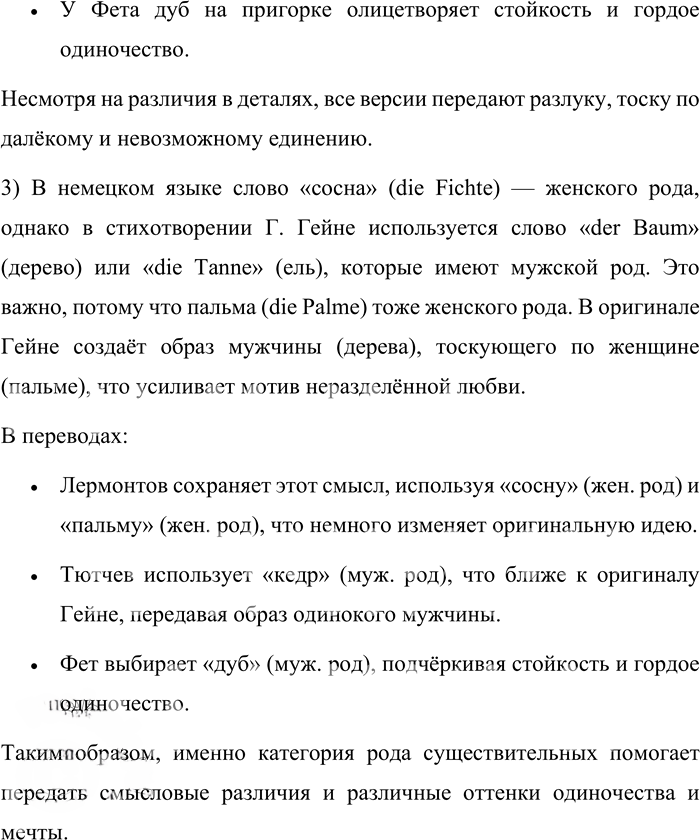 Иллюстрация к решению «Упр.94 ГДЗ Бабайцева 10-11 класс (Русский язык)», 3