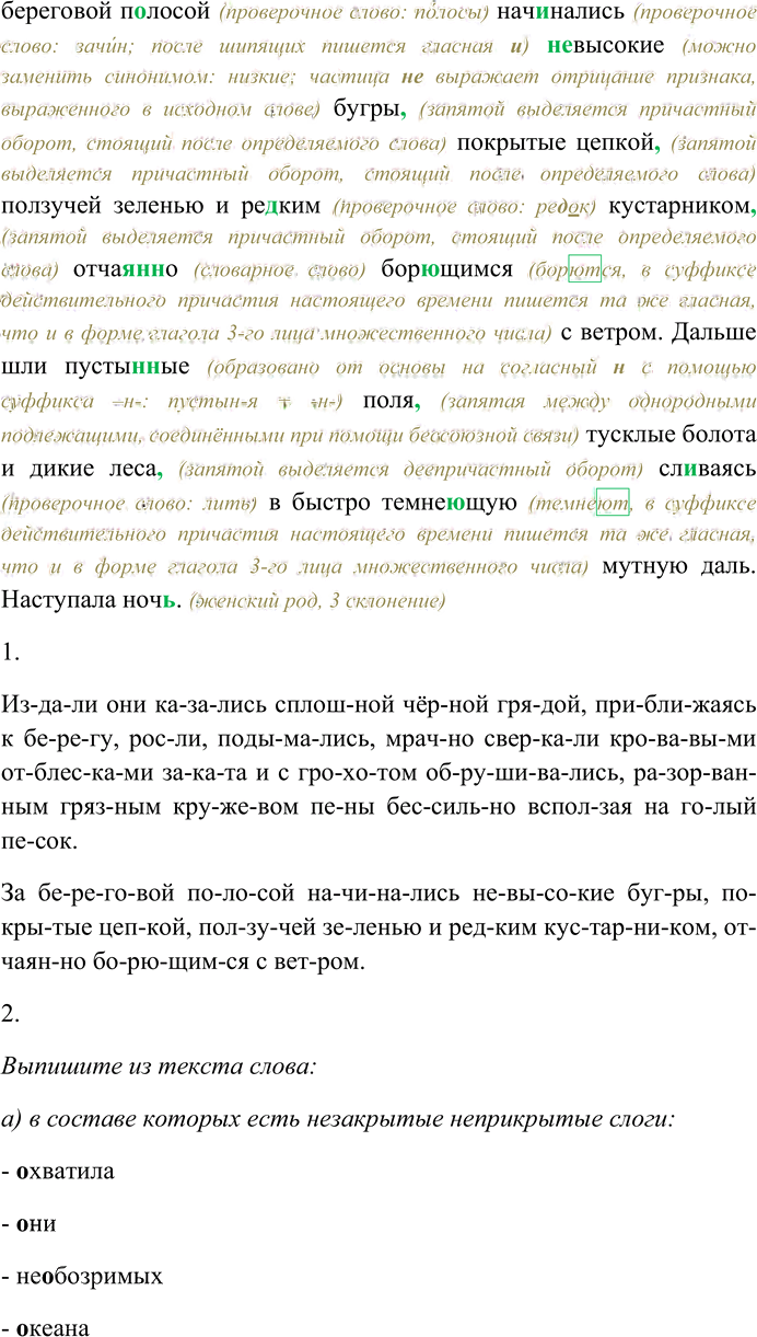 Иллюстрация к решению «Упр.232 ГДЗ Гусарова 10 класс (Русский язык)», 2