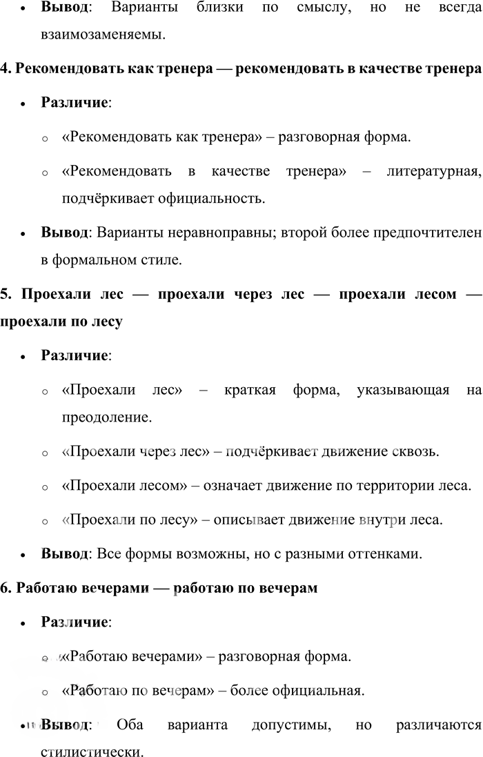 Иллюстрация к решению «Упр.76 ГДЗ Александрова Загоровская 11 класс (Русский язык)», 5