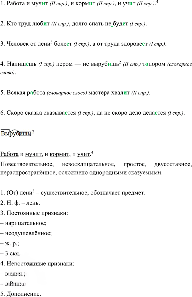 Иллюстрация к решению «Упр.776 ГДЗ Ладыженская Баранов 5 класс (Русский язык)», 4