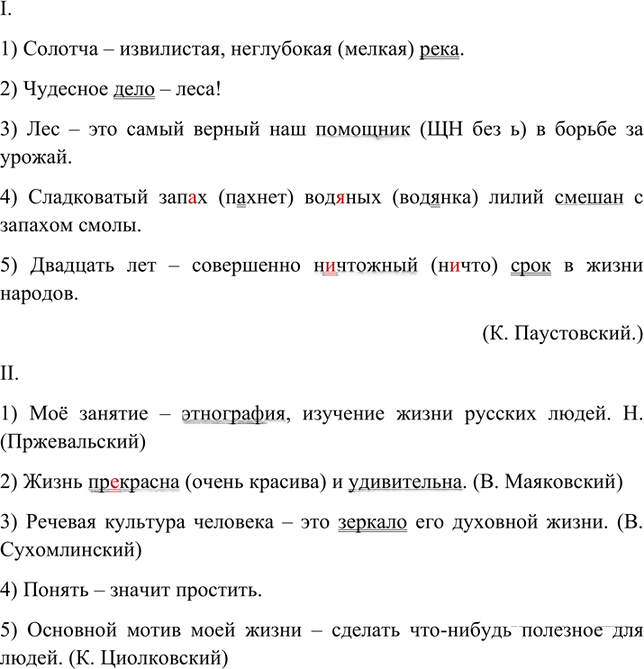 Иллюстрация к решению «Упр.191 ГДЗ Бархударов 8 класс (Русский язык)», 1