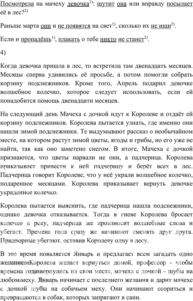 Иллюстрация к решению «Упр.119 Глава 5 ГДЗ Шмелев 5 класс (Русский язык)», 2