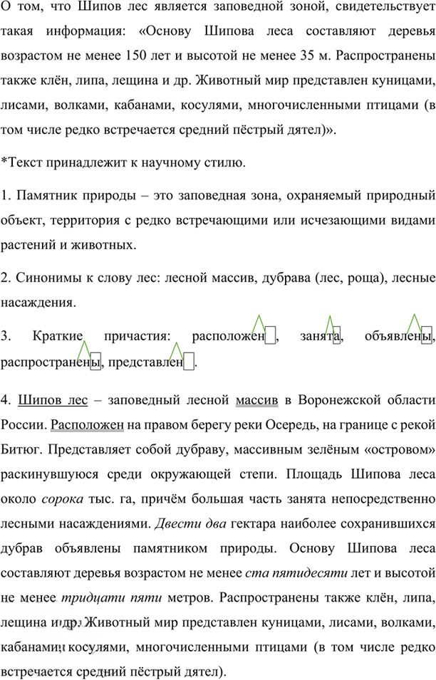Иллюстрация к решению «Упр.153 Часть 1 ГДЗ Рыбченкова Александрова 7 класс (2026) (Русский язык)», 1