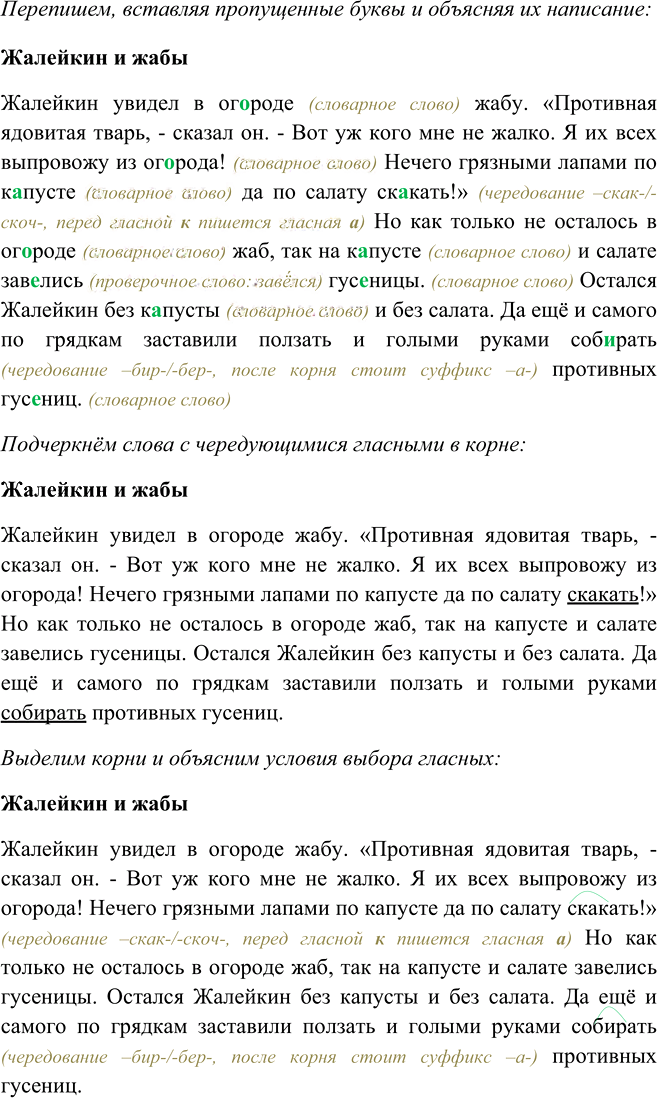 Иллюстрация к решению «Упр.138 ГДЗ Рыбченкова Александрова 6 класс (Русский язык)», 1