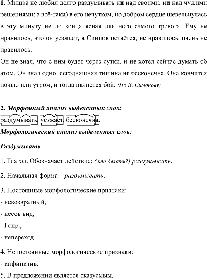 Иллюстрация к решению «Упр.565 ГДЗ Разумовская Львова 7 класс (Русский язык)», 1