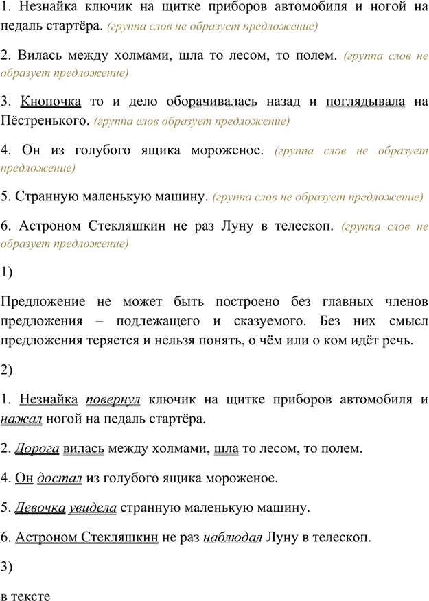 Иллюстрация к решению «Упр.33 Часть 2 ГДЗ Рыбченкова Александрова 5 класс (Русский язык)», 1