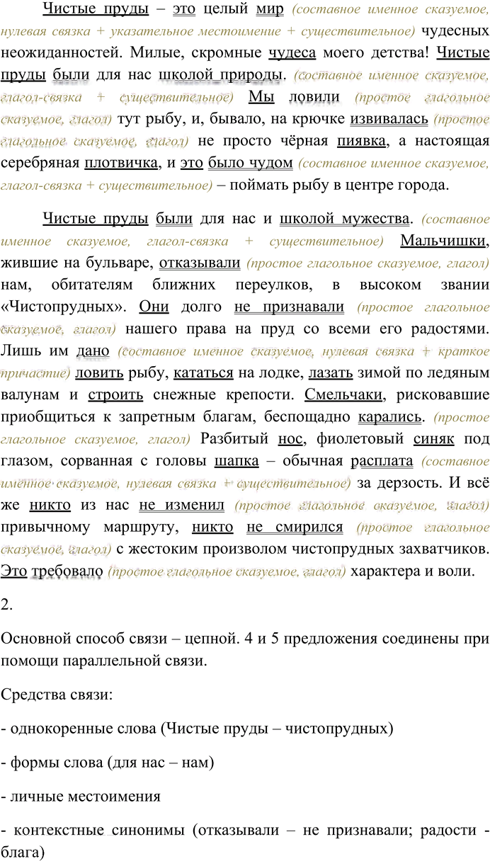 Иллюстрация к решению «Упр.92 ГДЗ Гусарова 10 класс (Русский язык)», 3
