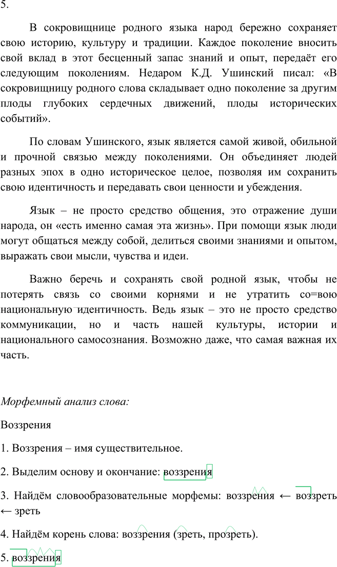Иллюстрация к решению «Упр.377 ГДЗ Пичугов Еремеева 9 класс (Русский язык)», 6