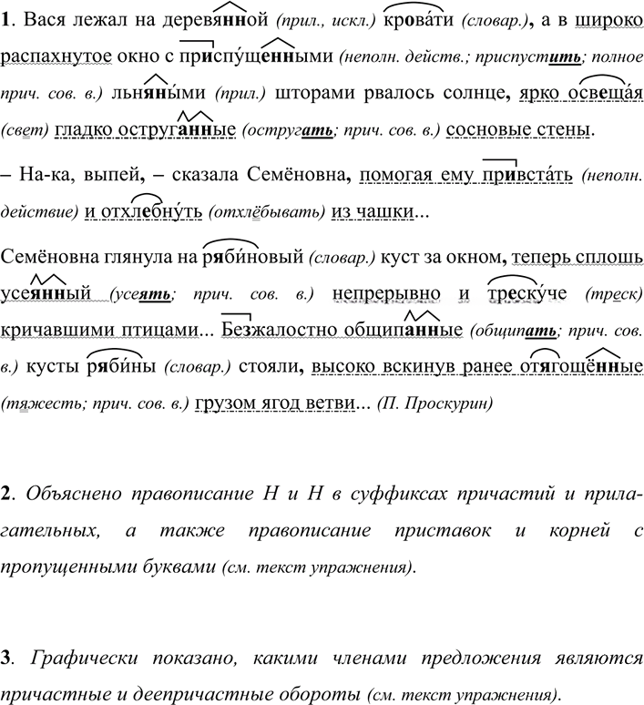 Иллюстрация к решению «Упр.343 ГДЗ Разумовская Львова 7 класс (Русский язык)», 2