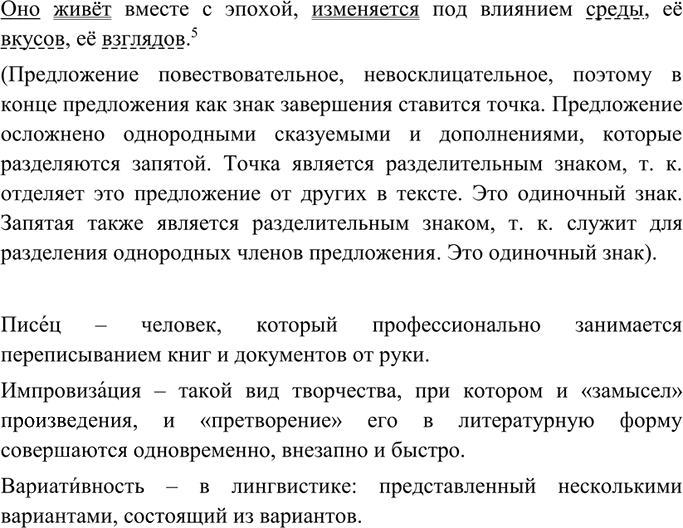 Иллюстрация к решению «Упр.61 ГДЗ Бархударов 9 класс (Русский язык)», 3
