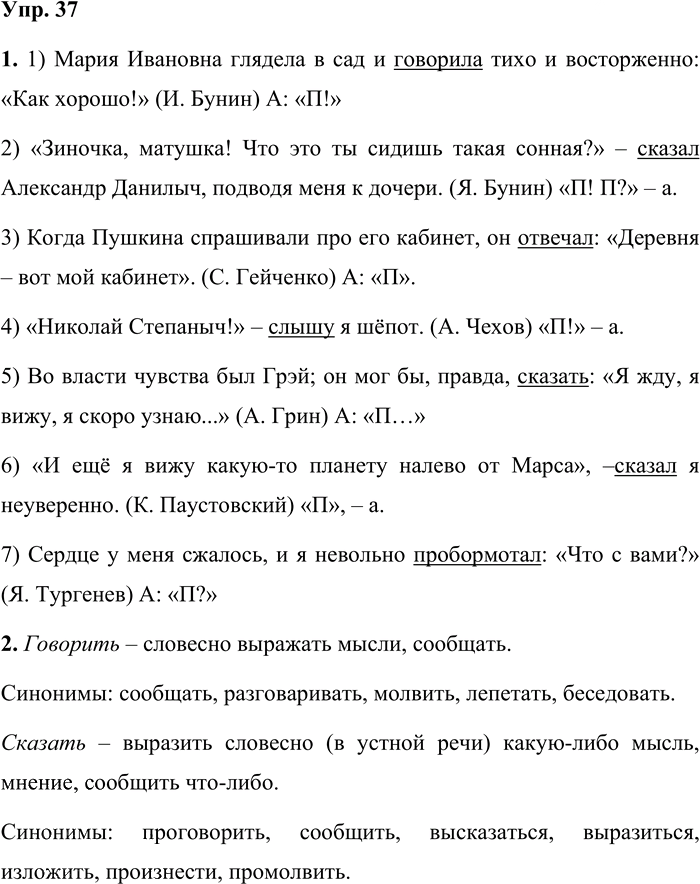 Иллюстрация к решению «Упр.37 Часть 2 ГДЗ Быстрова Кибирева 9 класс (Русский язык)», 1