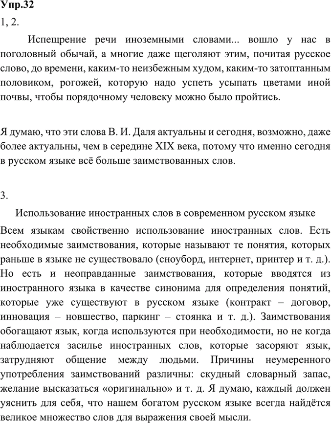 Иллюстрация к решению «Упр.32 ГДЗ Александрова Загоровская 8 класс (Русский язык)», 1
