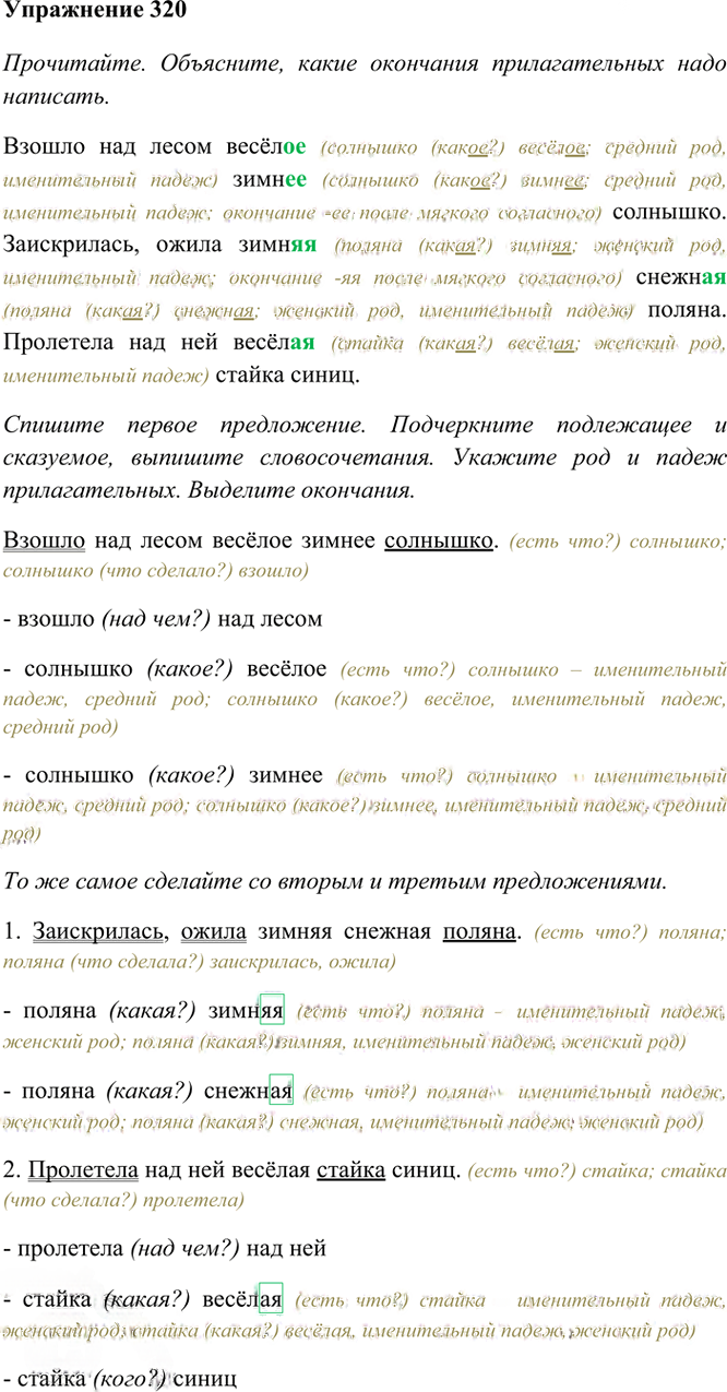 Иллюстрация к решению «Упр.320 Часть 2 ГДЗ Рамзаева 4 класс (Русский язык)», 2