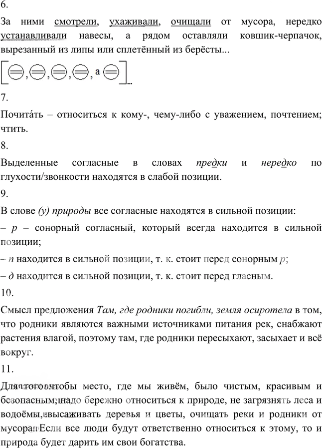 Иллюстрация к решению «Анализируем текст Параграф 53 Часть 1 ГДЗ Быстрова Кибирева 5 класс (Русский язык)», 2