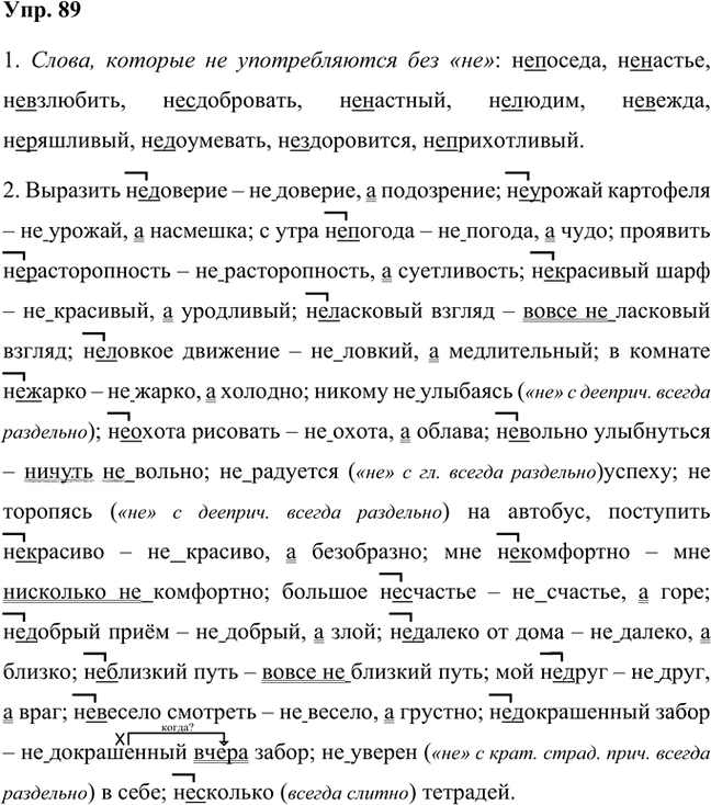 Иллюстрация к решению «Упр.89 Часть 2 ГДЗ Быстрова Кибирева 7 класс (Русский язык)», 1