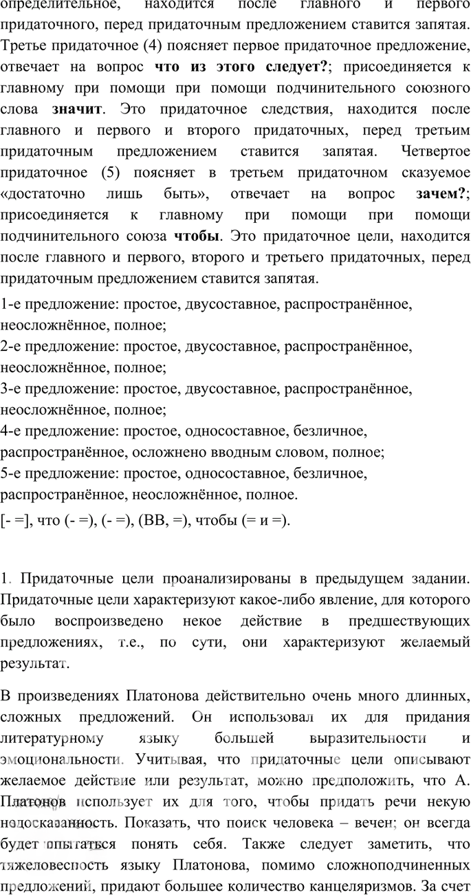 Иллюстрация к решению «Упр.112 Часть 2 ГДЗ Гольцова 10-11 класс (Русский язык)», 2