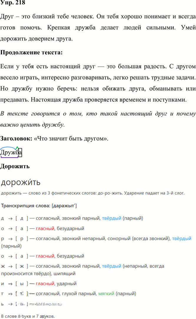 Иллюстрация к решению «Упр.218 Часть 1 ГДЗ Рамзаева 3 класс (Русский язык)», 3
