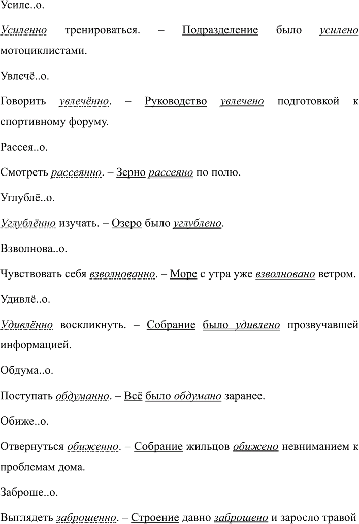 Иллюстрация к решению «Упр.345 ГДЗ Разумовская Львова 7 класс (Русский язык)», 2