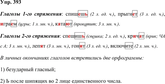Иллюстрация к решению «Упр.393 Часть 2 ГДЗ Соловейчик 4 класс (Русский язык)», 1