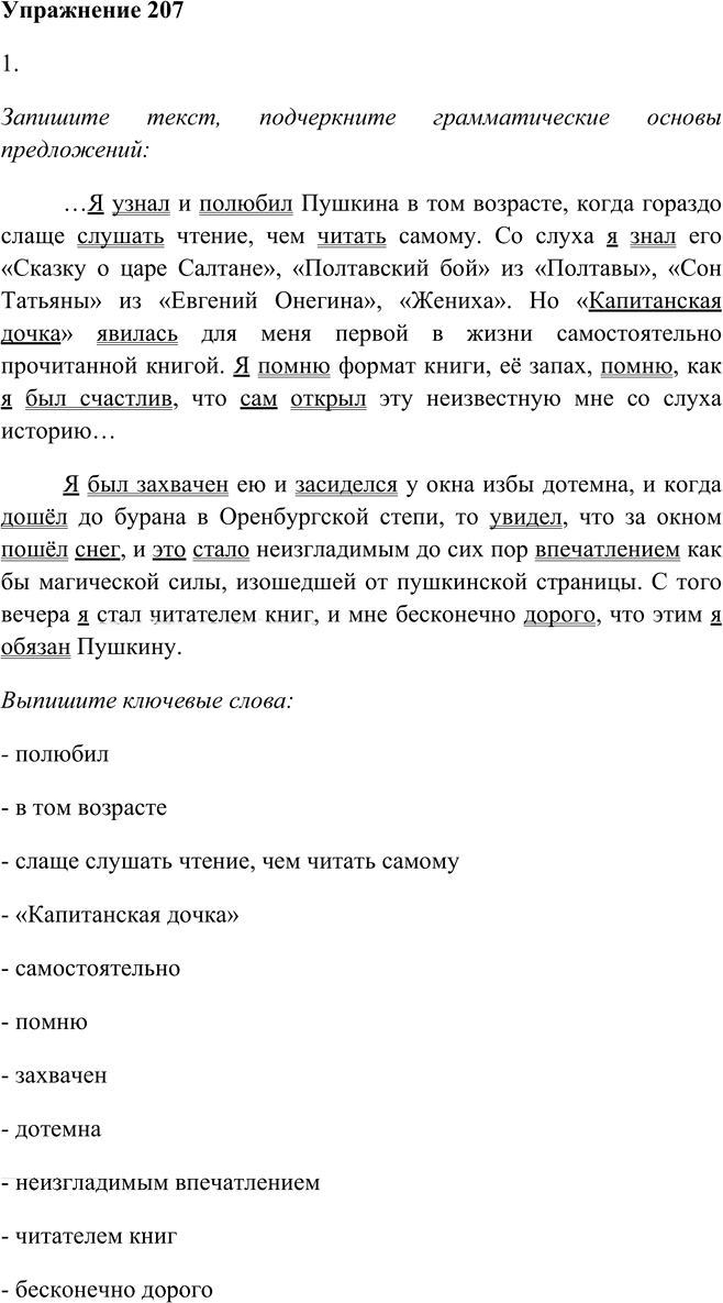 Иллюстрация к решению «Упр.207 ГДЗ Пичугов Еремеева 9 класс (Русский язык)», 1