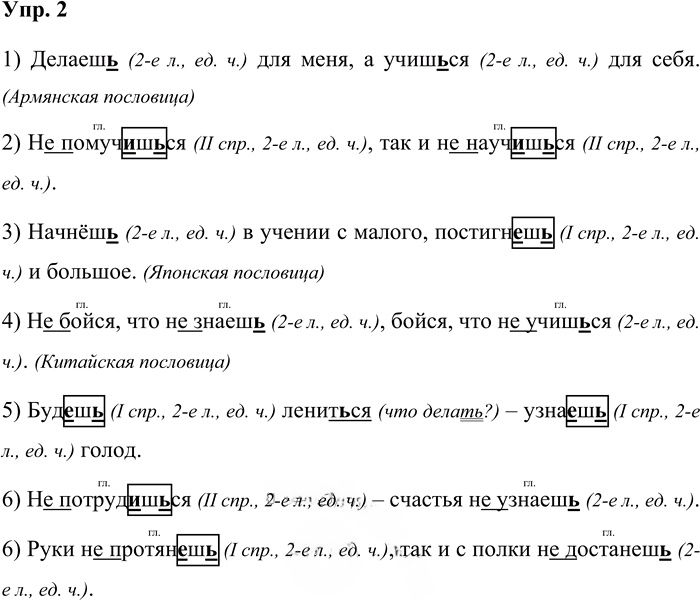 Иллюстрация к решению «Упр.2 Страницы 155-159 ГДЗ Дидактические материалы Ладыженская Аксенова 5 класс (Русский язык)», 1