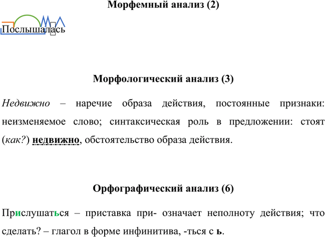 Иллюстрация к решению «Упр.638 ГДЗ Лидман-Орлова Пименова 6 класс (Русский язык)», 2