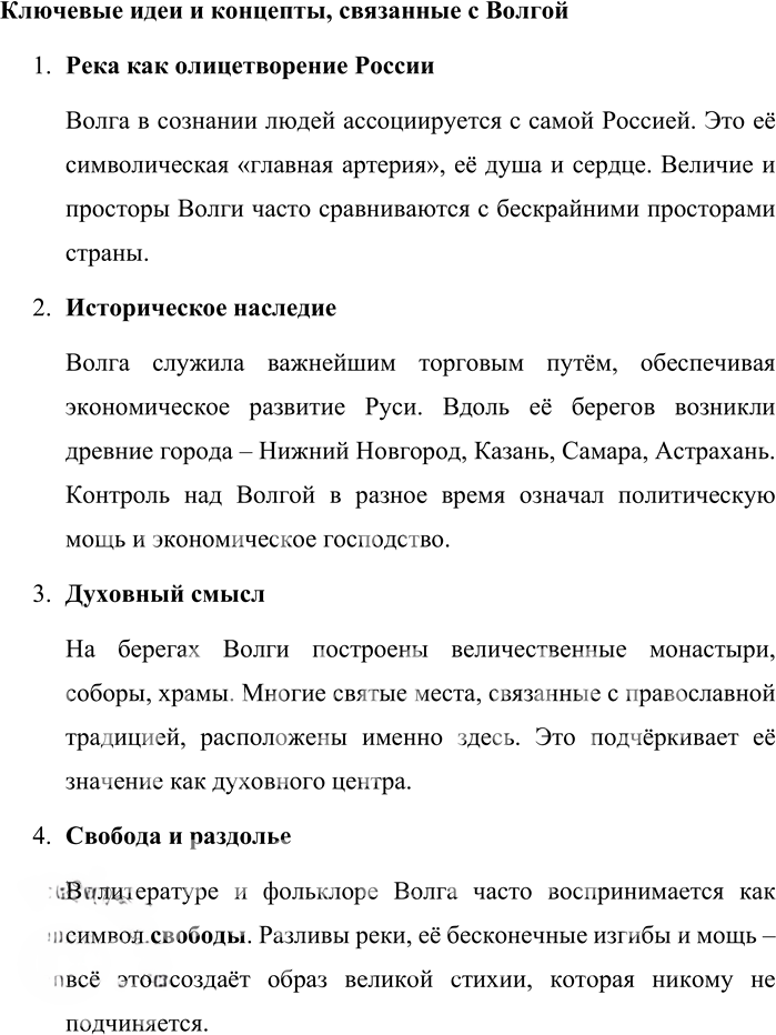 Иллюстрация к решению «Упр.17 ГДЗ Александрова Загоровская 10 класс (Русский язык)», 3
