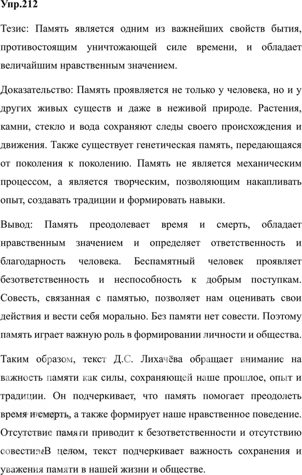 Иллюстрация к решению «Упр.212 Часть 2 ГДЗ Гольцова 10-11 класс (Русский язык)», 3