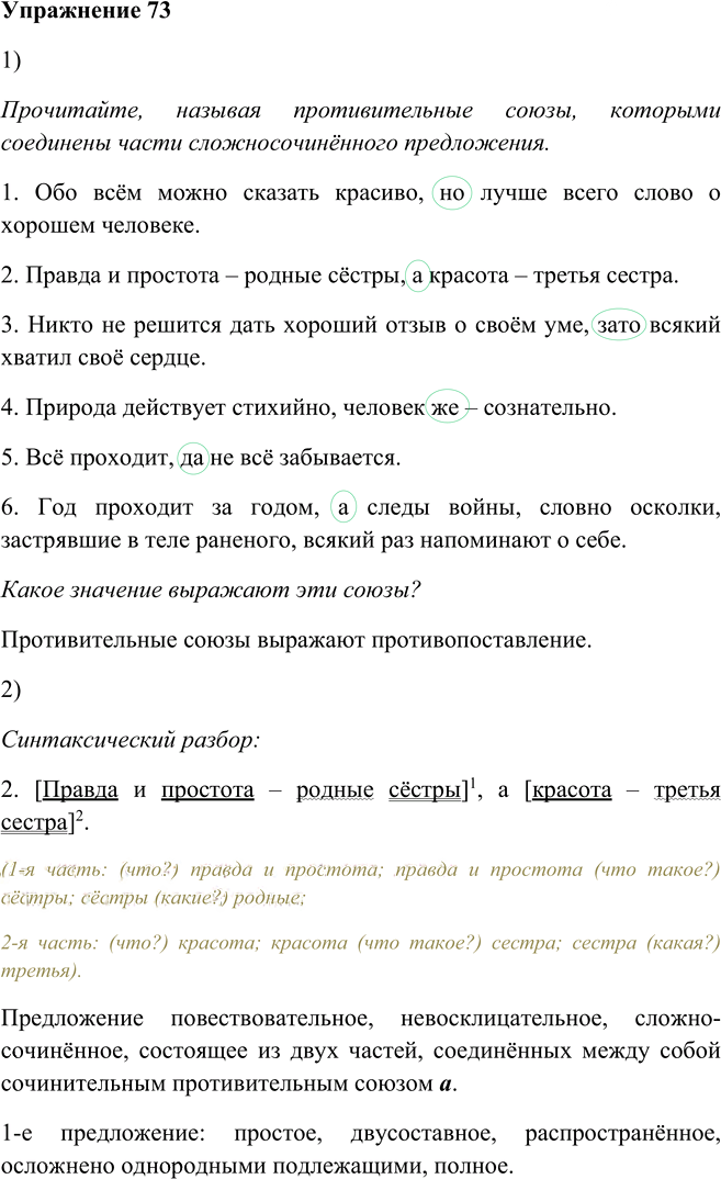 Иллюстрация к решению «Упр.73 ГДЗ Пичугов Еремеева 9 класс (Русский язык)», 1