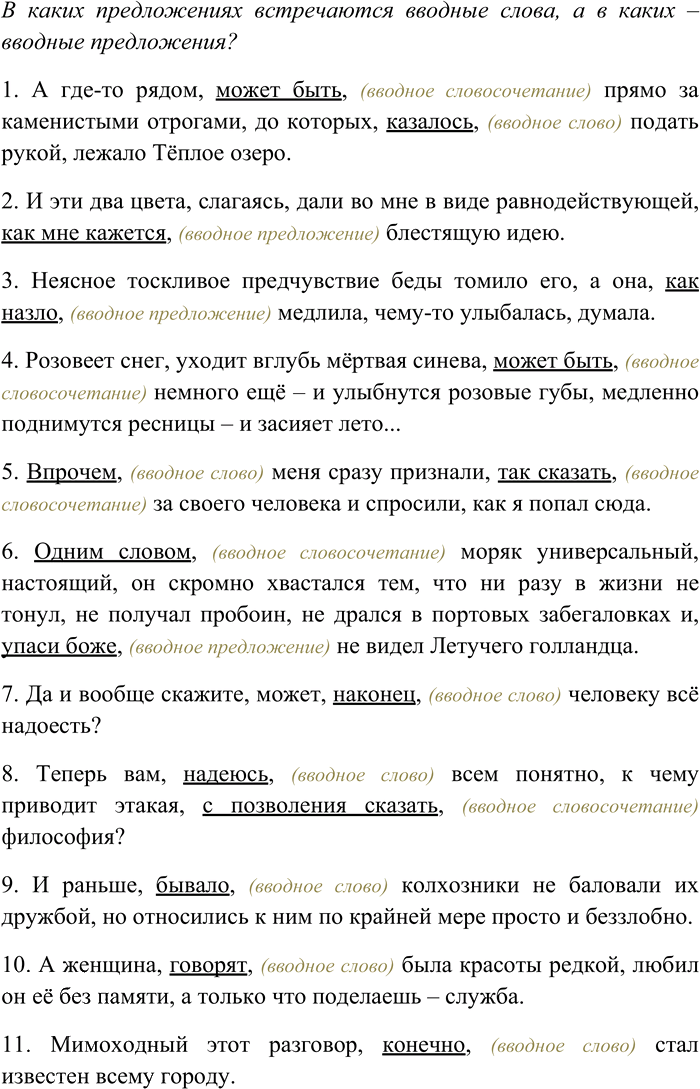 Иллюстрация к решению «Упр.60 ГДЗ Гусарова 11 класс (Русский язык)», 4