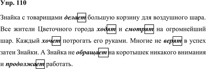 Иллюстрация к решению «Упр.110 Часть 2 ГДЗ Климанова Бабушкина 3 класс (Русский язык)», 1