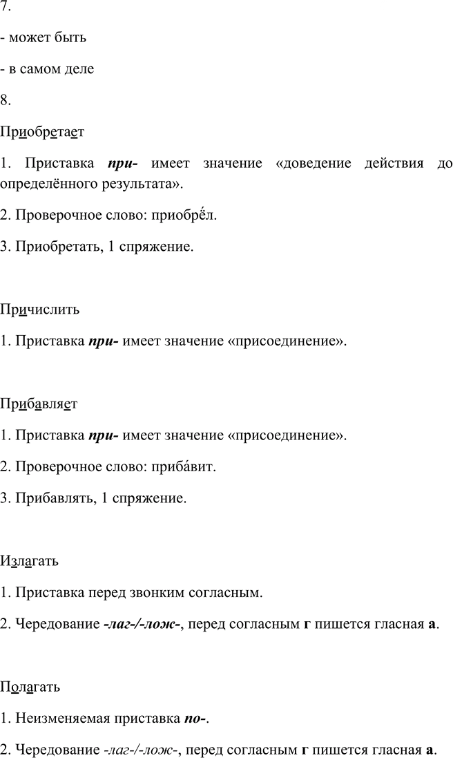 Иллюстрация к решению «Упр.313 ГДЗ Пичугов Еремеева 9 класс (Русский язык)», 5