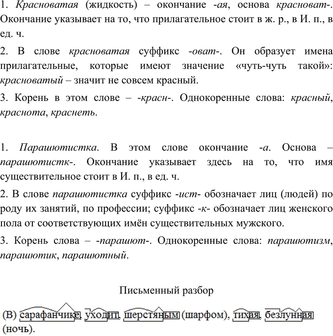 Иллюстрация к решению «Упр.469 ГДЗ Ладыженская Баранов 5 класс (Русский язык)», 3