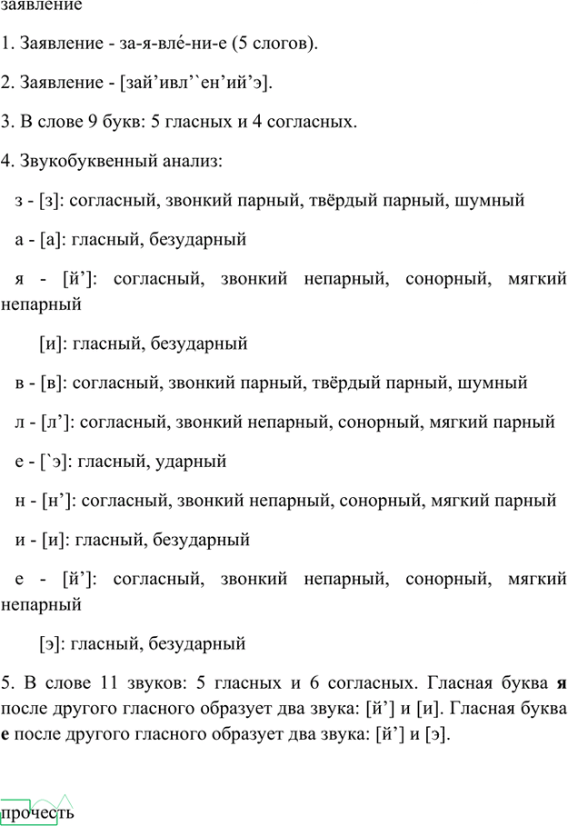 Иллюстрация к решению «Анализируем текст Параграф 6 Часть 1 ГДЗ Быстрова Кибирева 6 класс (Русский язык)», 4
