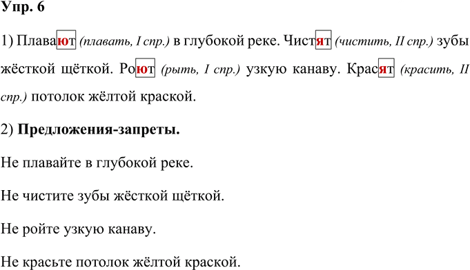 Иллюстрация к решению «Упр.6 Проверочные работы Глава 2 Часть 1 ГДЗ Желтовская Калинина 4 класс (Русский язык)», 1