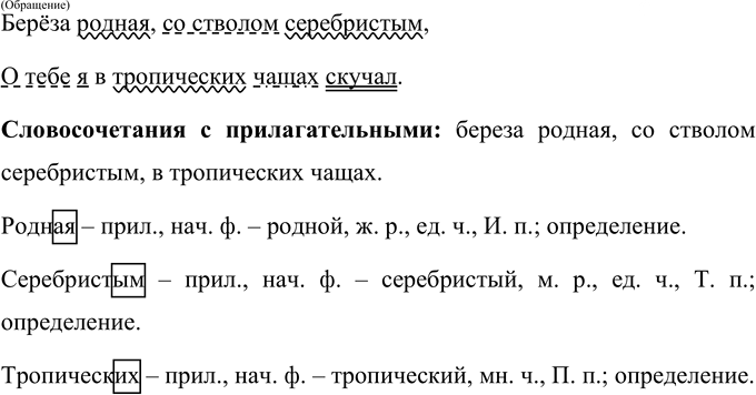 Иллюстрация к решению «Упр.105 Часть 2 ГДЗ Климанова Бабушкина 4 класс (Русский язык)», 2
