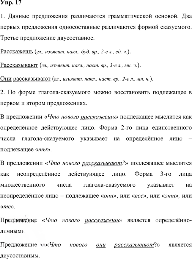 Иллюстрация к решению «Упр.17 Часть 2 ГДЗ Быстрова Кибирева 8 класс (Русский язык)», 1