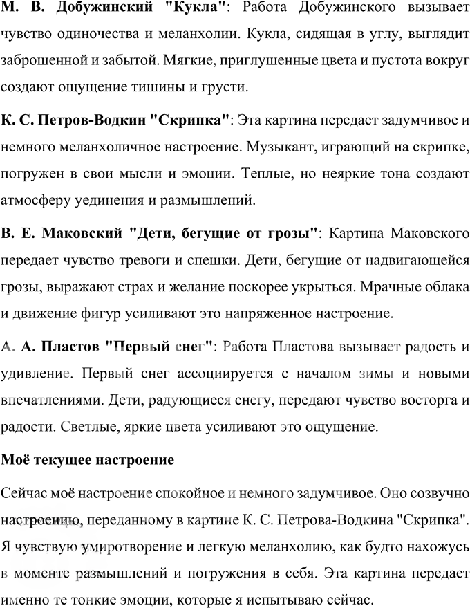 Иллюстрация к решению «Упр.244 Часть 1 ГДЗ Нечаева Яковлева 4 класс (Русский язык)», 4