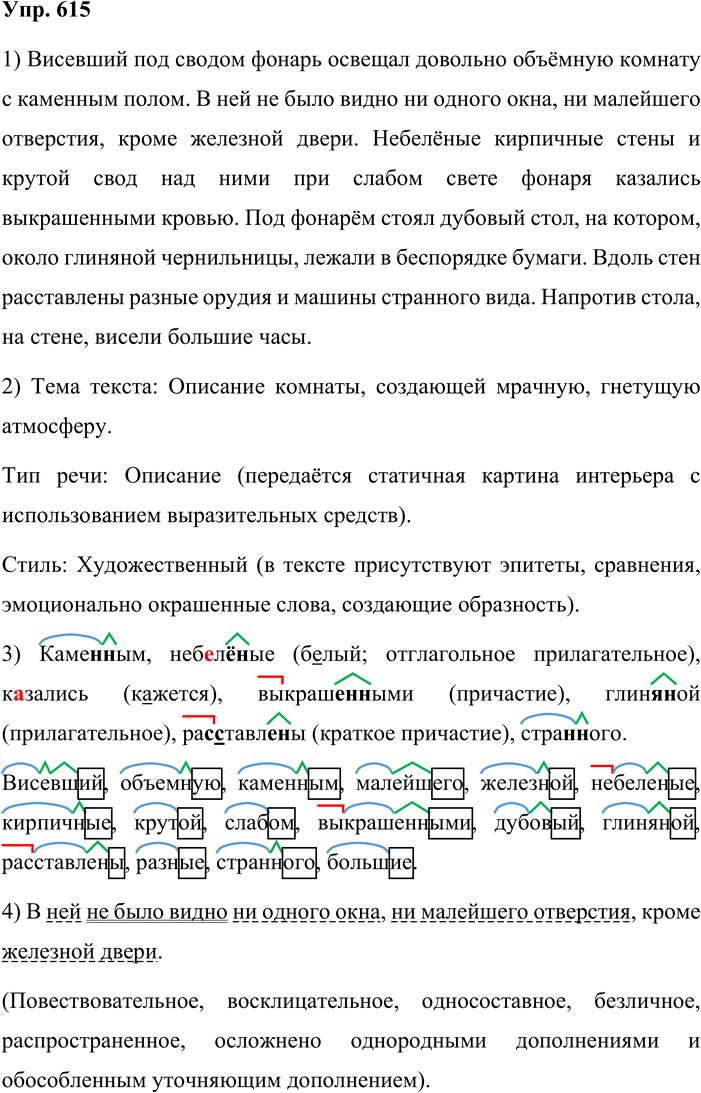 Иллюстрация к решению «Упр.615 ГДЗ Бабайцева 10-11 класс (Русский язык)», 1