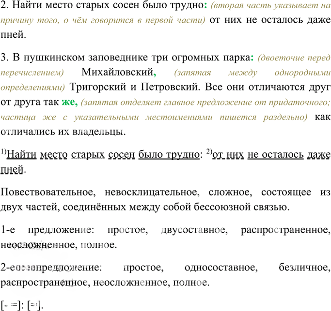 Иллюстрация к решению «Упр.278 ГДЗ Ладыженская 9 класс (Русский язык)», 3
