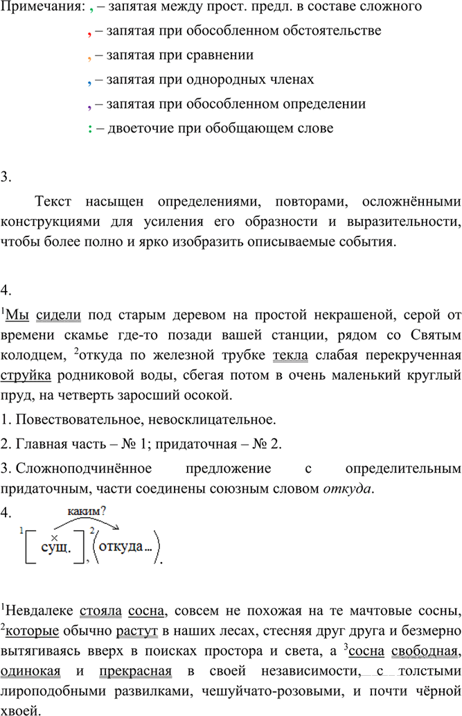 Иллюстрация к решению «Упр.133 ГДЗ Разумовская 9 класс (Русский язык)», 3