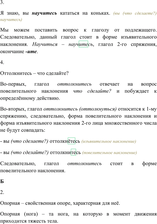 Иллюстрация к решению «Упр.552 ГДЗ Рыбченкова Александрова 6 класс (Русский язык)», 4